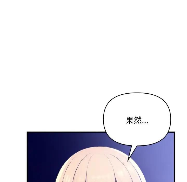 遇見美魔女房東第22話 第63頁