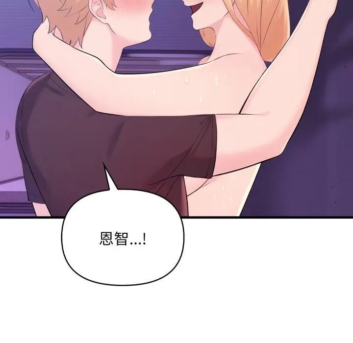 遇見美魔女房東第22話 第74頁