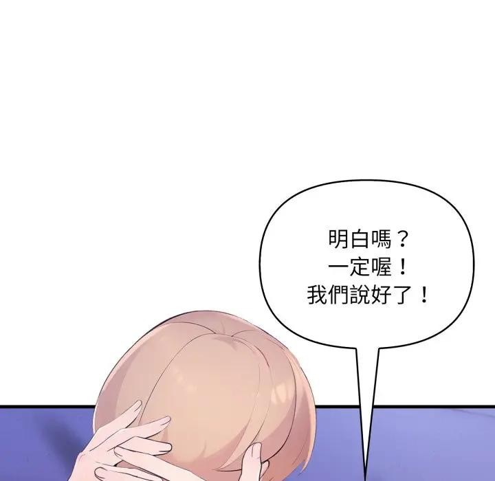 遇見美魔女房東第22話 第75頁