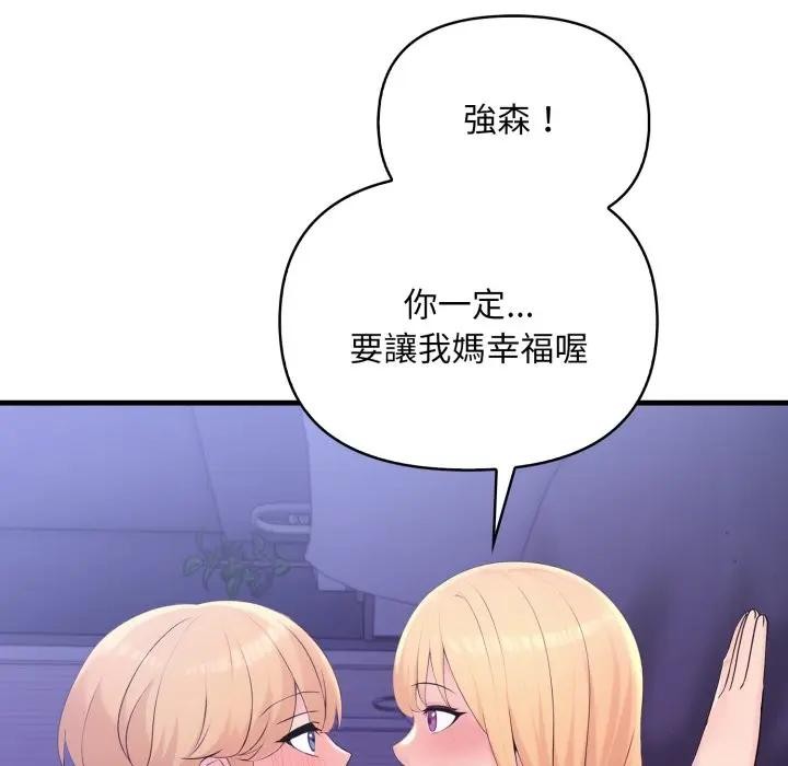 遇見美魔女房東第22話 第73頁