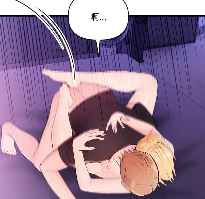 遇見美魔女房東第22話 第71頁