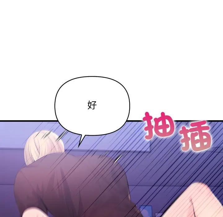 遇見美魔女房東第22話 第80頁