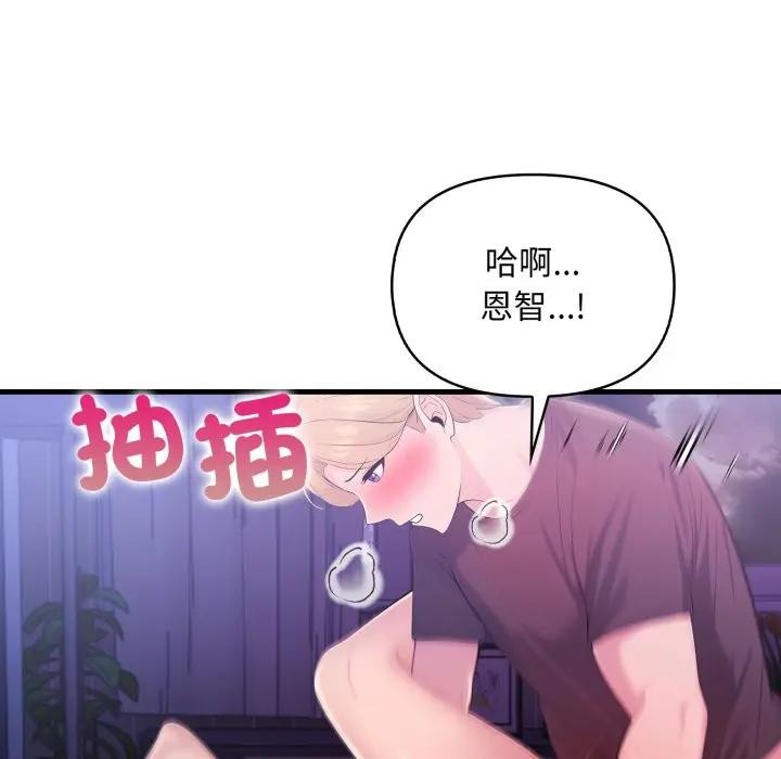 遇見美魔女房東第22話 第83頁