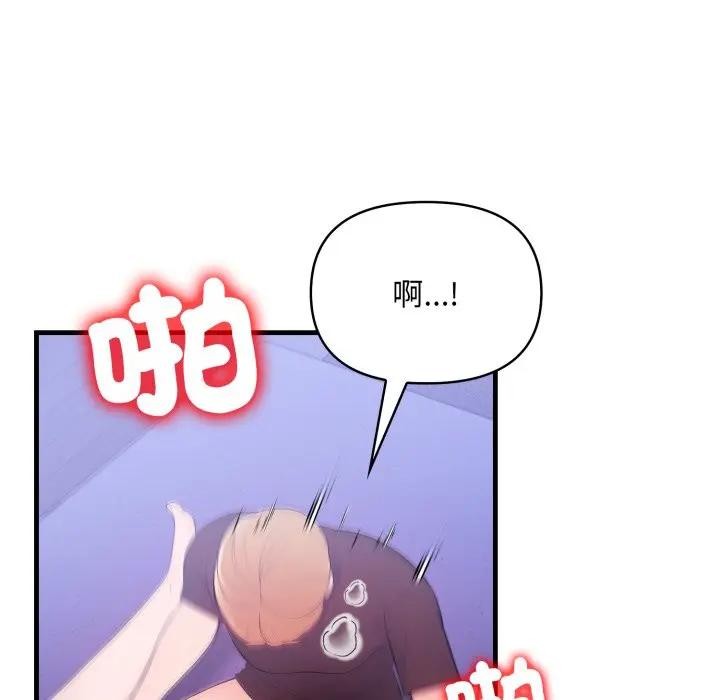 遇見美魔女房東第22話 第85頁