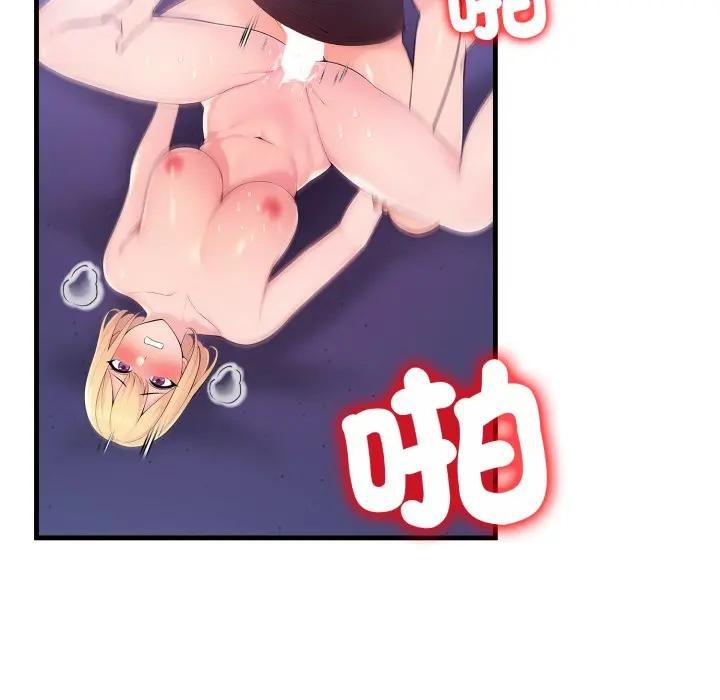 遇見美魔女房東第22話 第86頁