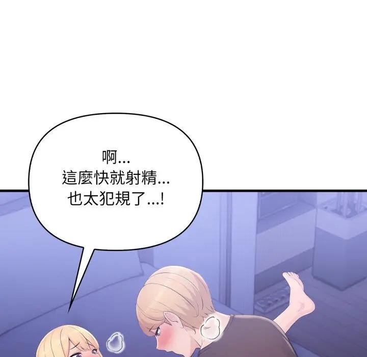 遇見美魔女房東第22話 第89頁