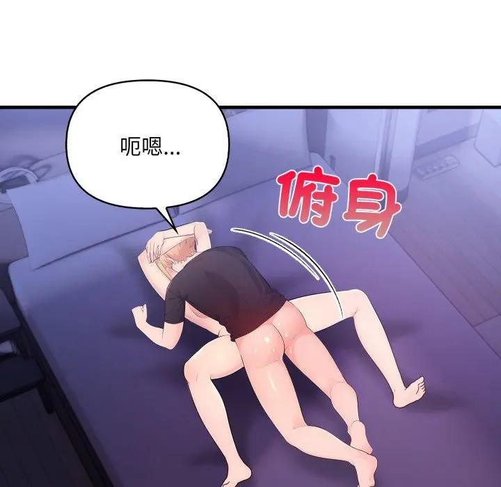 遇見美魔女房東第22話 第94頁