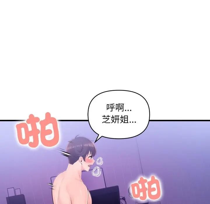 遇見美魔女房東第22話 第103頁