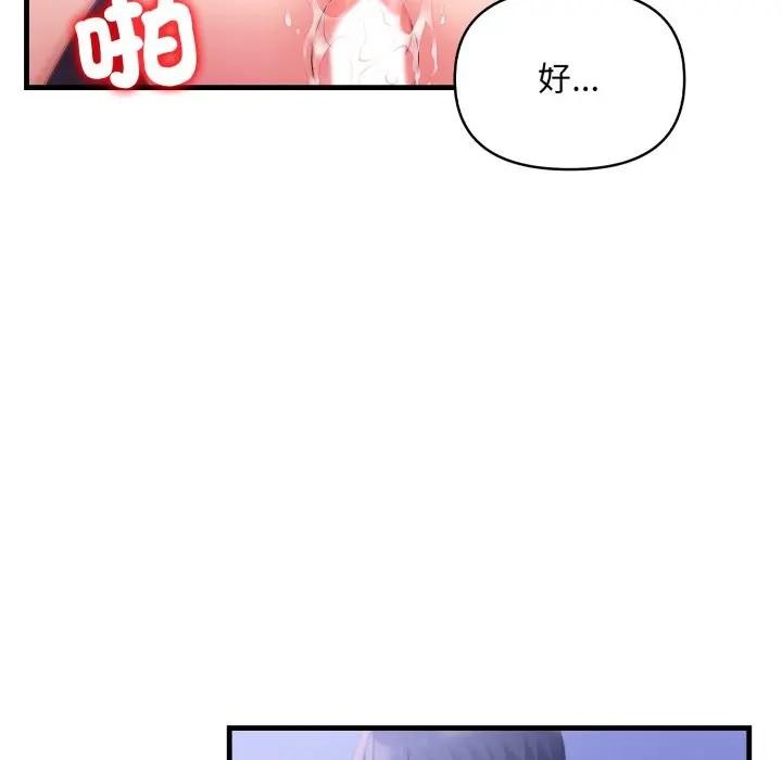 遇見美魔女房東第22話 第107頁