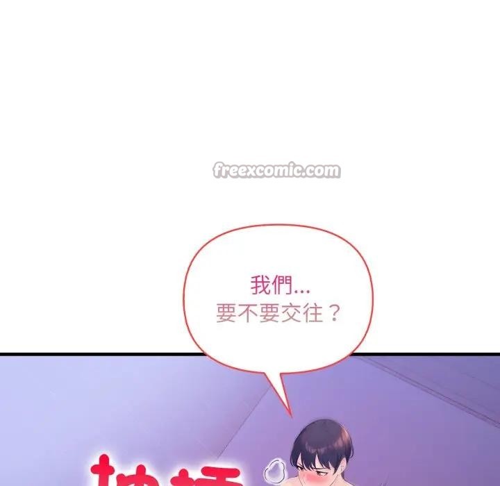 遇見美魔女房東第22話 第112頁