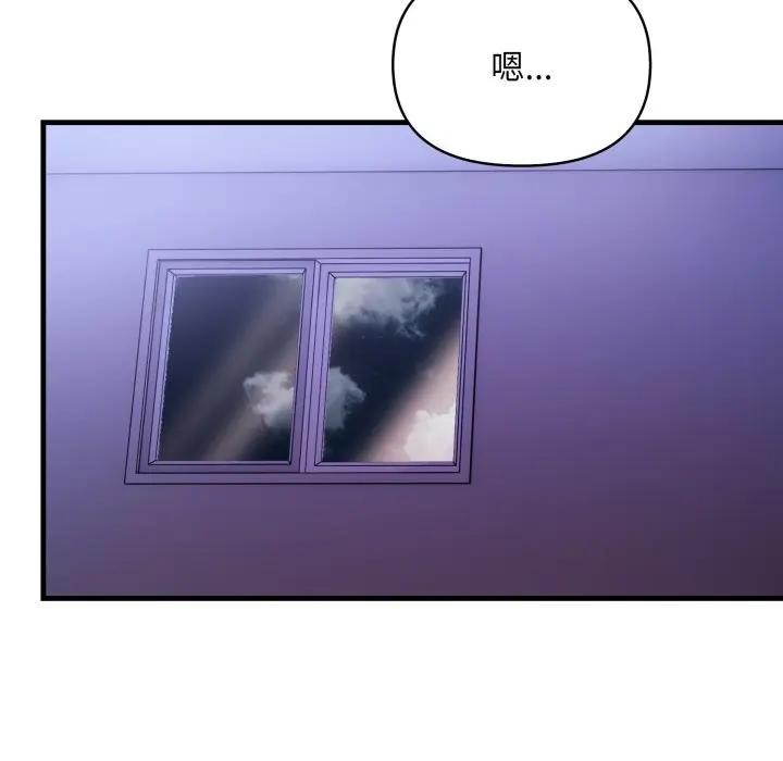 遇見美魔女房東第22話 第118頁