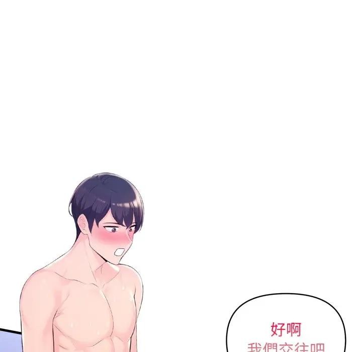 遇見美魔女房東第22話 第119頁