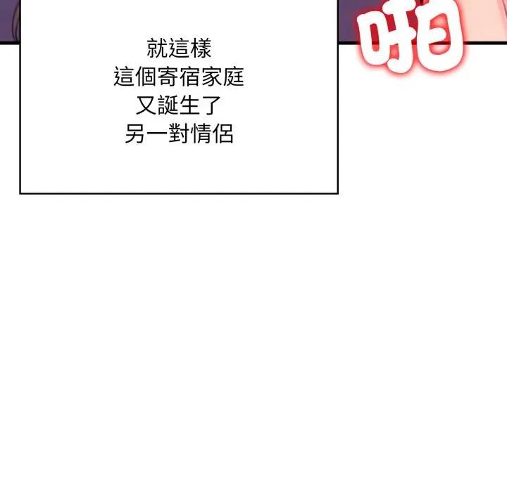 遇見美魔女房東第22話 第127頁