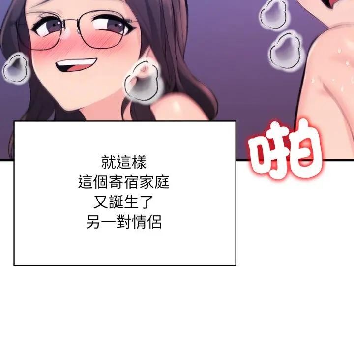 遇見美魔女房東第23話 第12頁