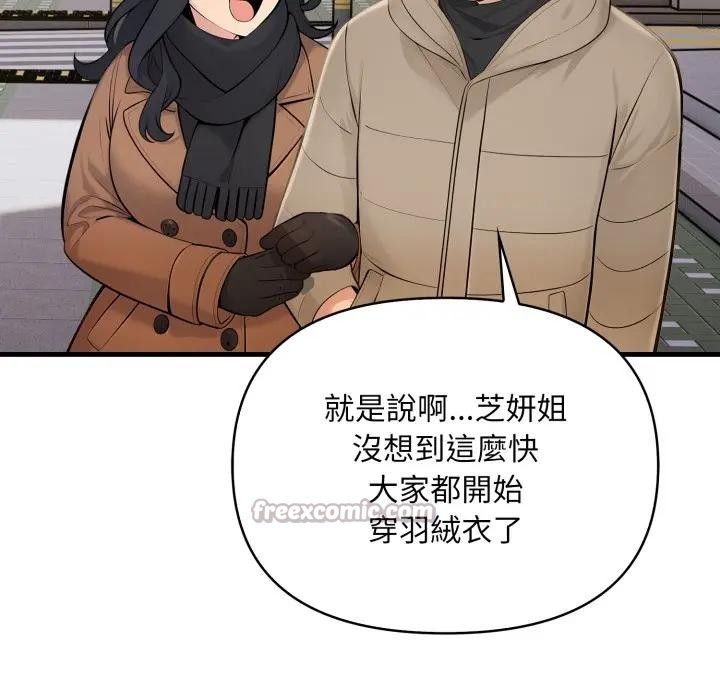 遇見美魔女房東第23話 第28頁