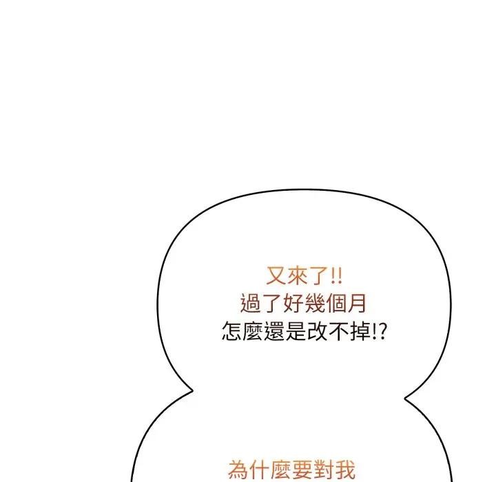 遇見美魔女房東第23話 第29頁