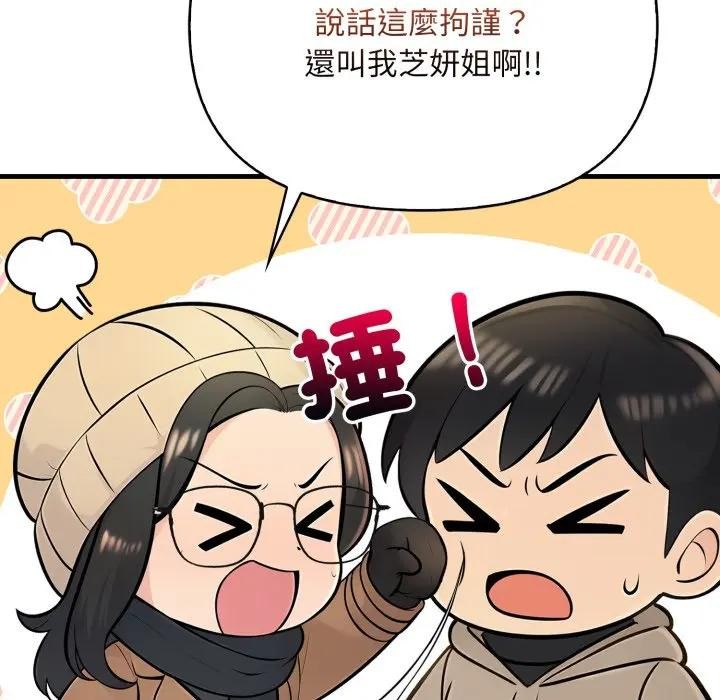 遇見美魔女房東第23話 第30頁