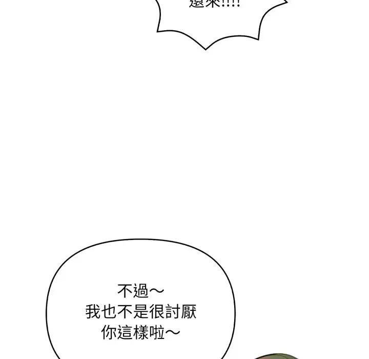 遇見美魔女房東第23話 第32頁