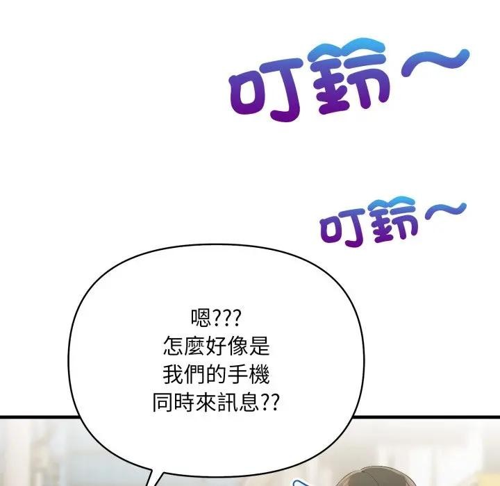 遇見美魔女房東第23話 第40頁