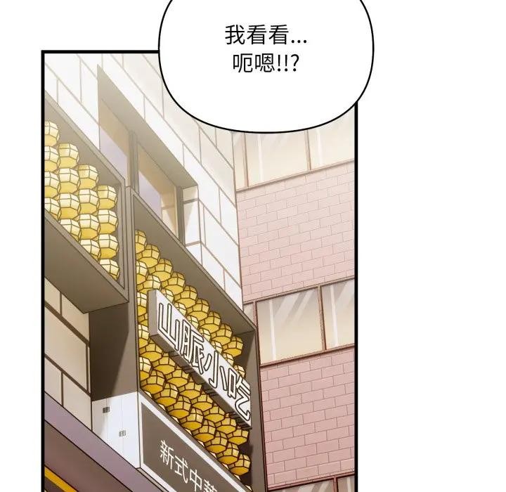 遇見美魔女房東第23話 第43頁