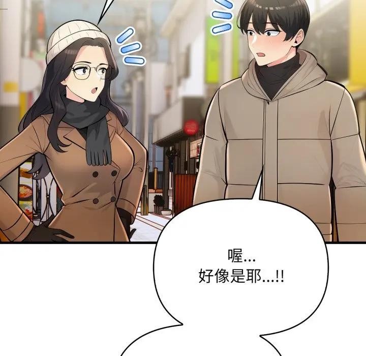 遇見美魔女房東第23話 第41頁