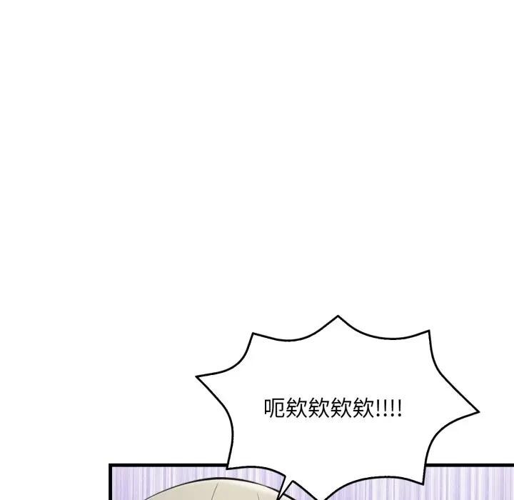 遇見美魔女房東第23話 第45頁