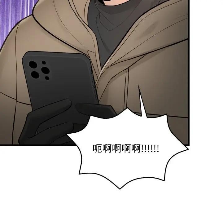 遇見美魔女房東第23話 第48頁