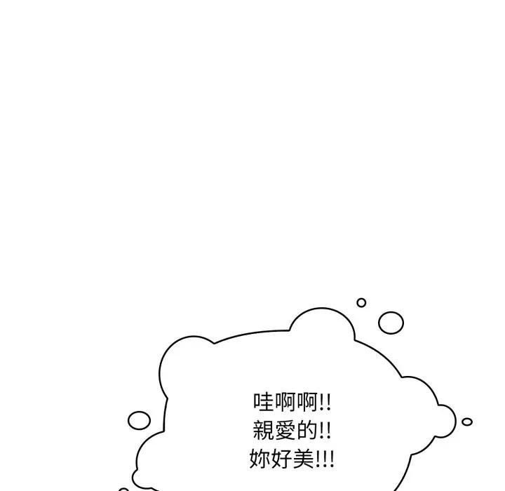 遇見美魔女房東第23話 第57頁