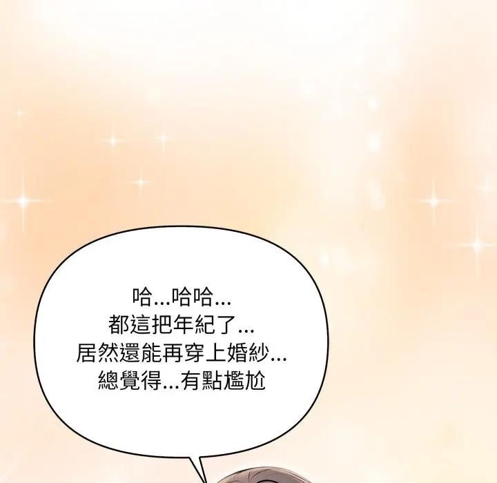 遇見美魔女房東第23話 第59頁