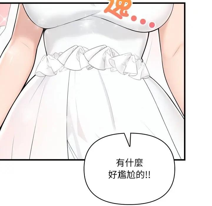 遇見美魔女房東第23話 第64頁