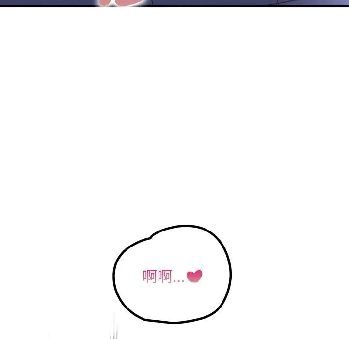 遇見美魔女房東第23話 第79頁