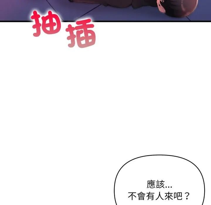 遇見美魔女房東第23話 第81頁