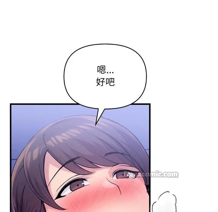 遇見美魔女房東第23話 第84頁