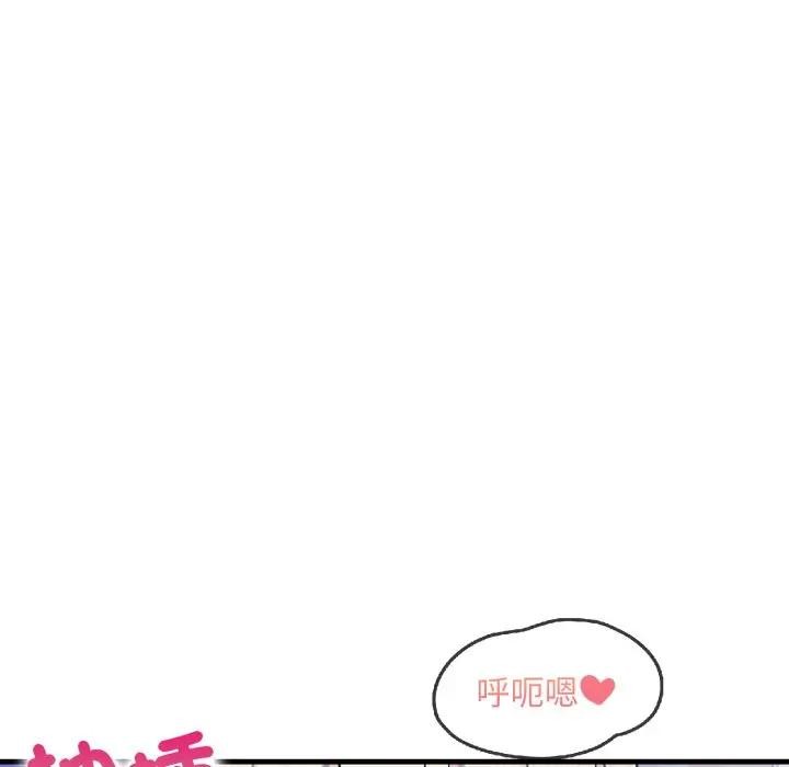 遇見美魔女房東第23話 第93頁