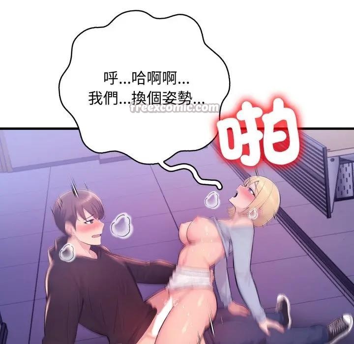 遇見美魔女房東第23話 第98頁