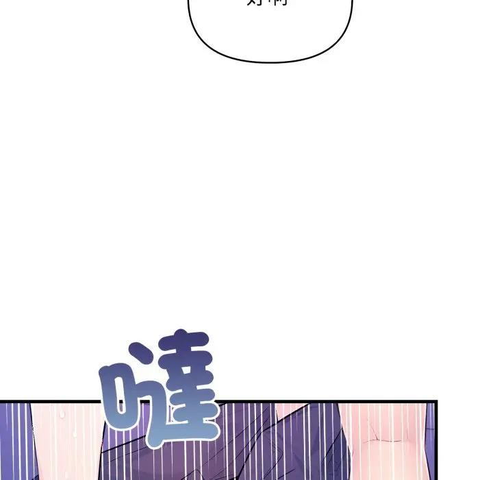 遇見美魔女房東第23話 第101頁