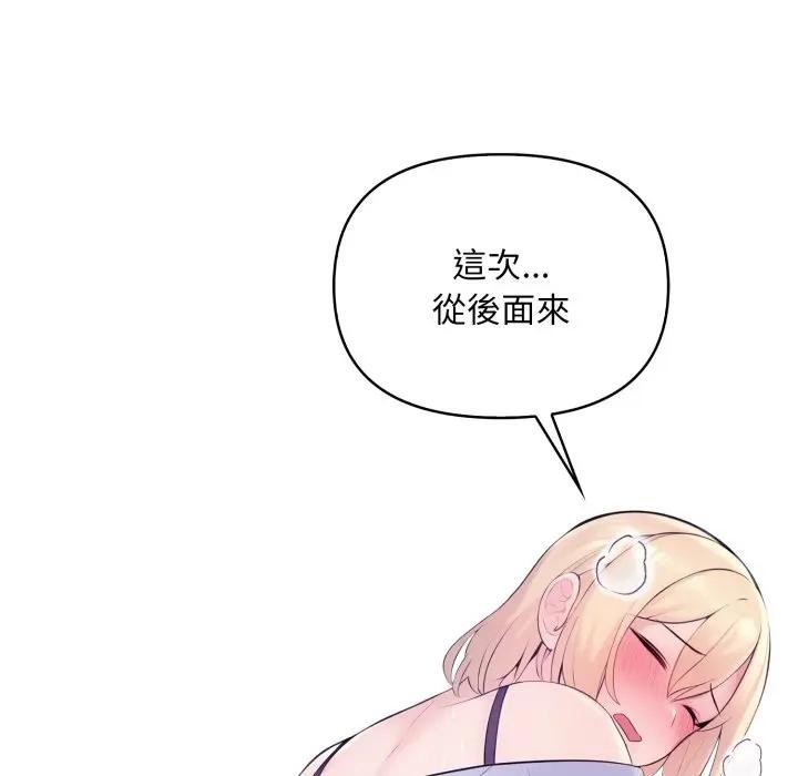 遇見美魔女房東第23話 第103頁