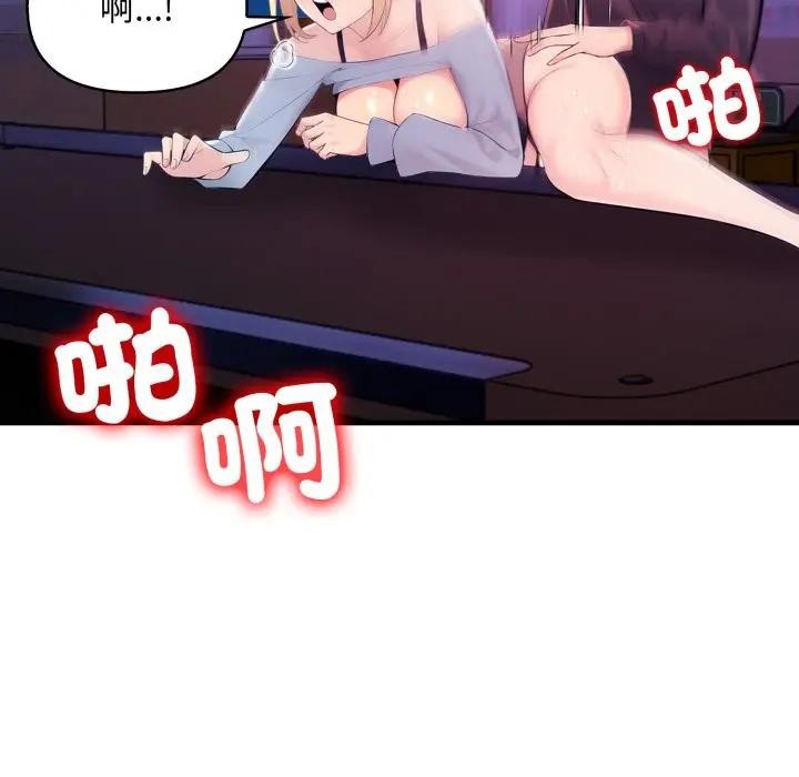 遇見美魔女房東第23話 第110頁