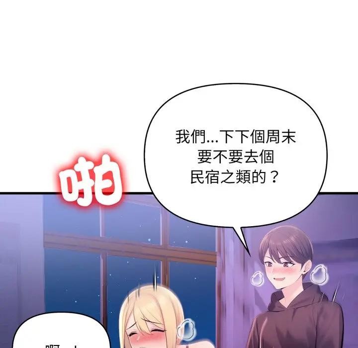 遇見美魔女房東第23話 第109頁