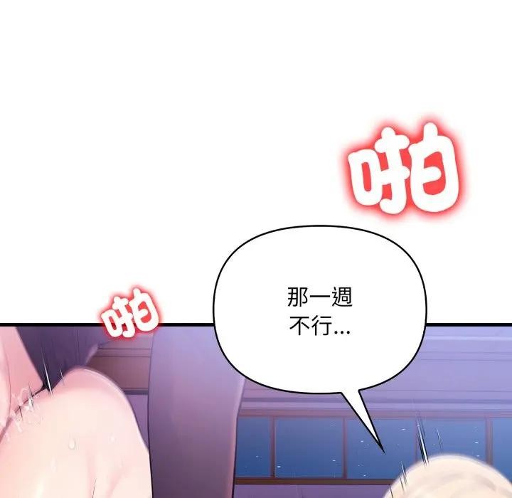 遇見美魔女房東第23話 第111頁