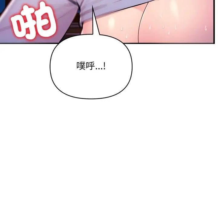 遇見美魔女房東第23話 第122頁