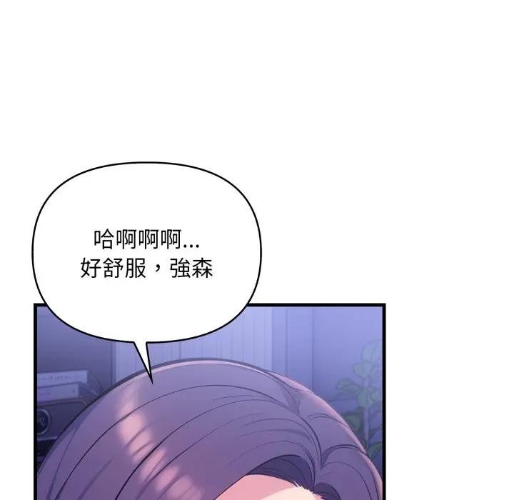 遇見美魔女房東第23話 第133頁