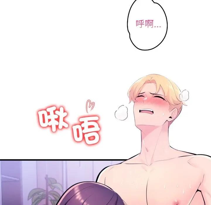 遇見美魔女房東第23話 第141頁