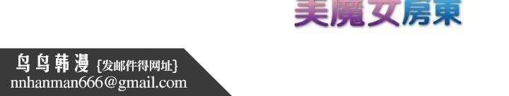 遇見美魔女房東第23話 第149頁