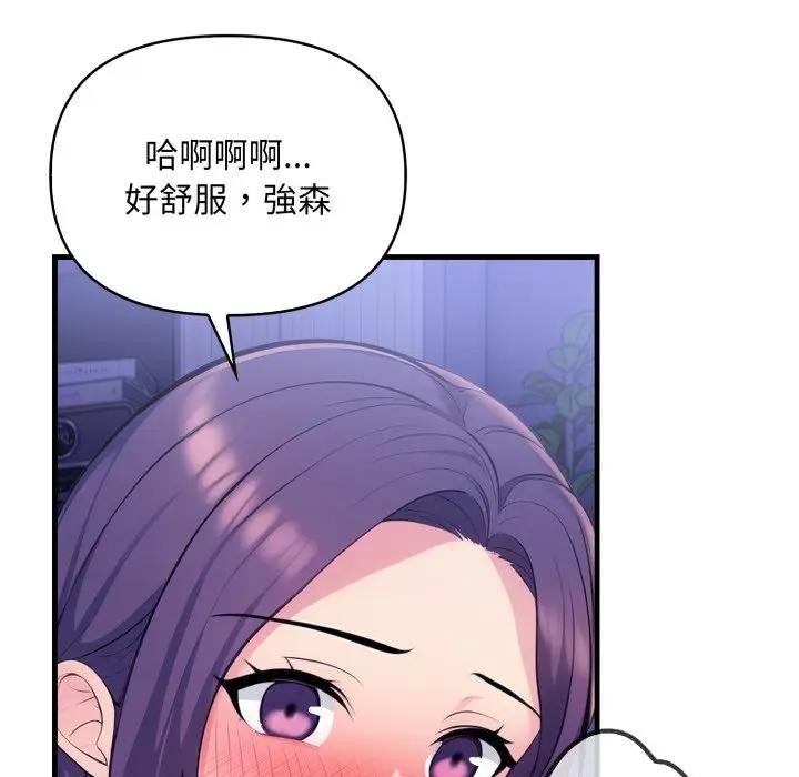 遇見美魔女房東第24話 第8頁