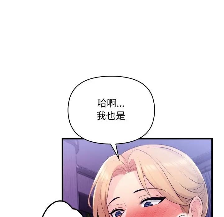 遇見美魔女房東第24話 第10頁