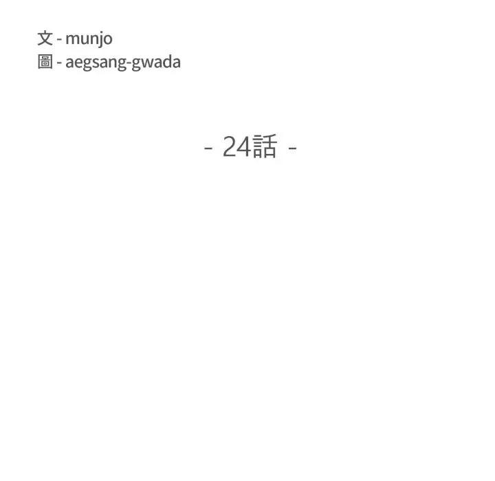 遇見美魔女房東第24話 第22頁