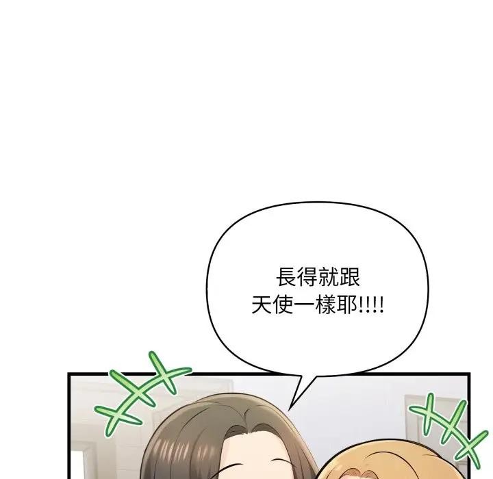 遇見美魔女房東第24話 第29頁