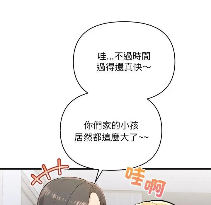 遇見美魔女房東第24話 第34頁