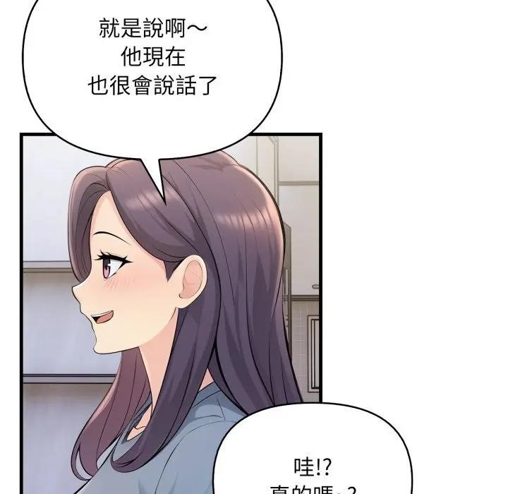 遇見美魔女房東第24話 第37頁